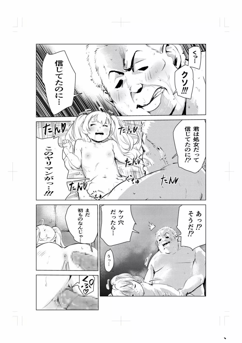 ねむり姫のケツ穴寝バック物語 Page.24