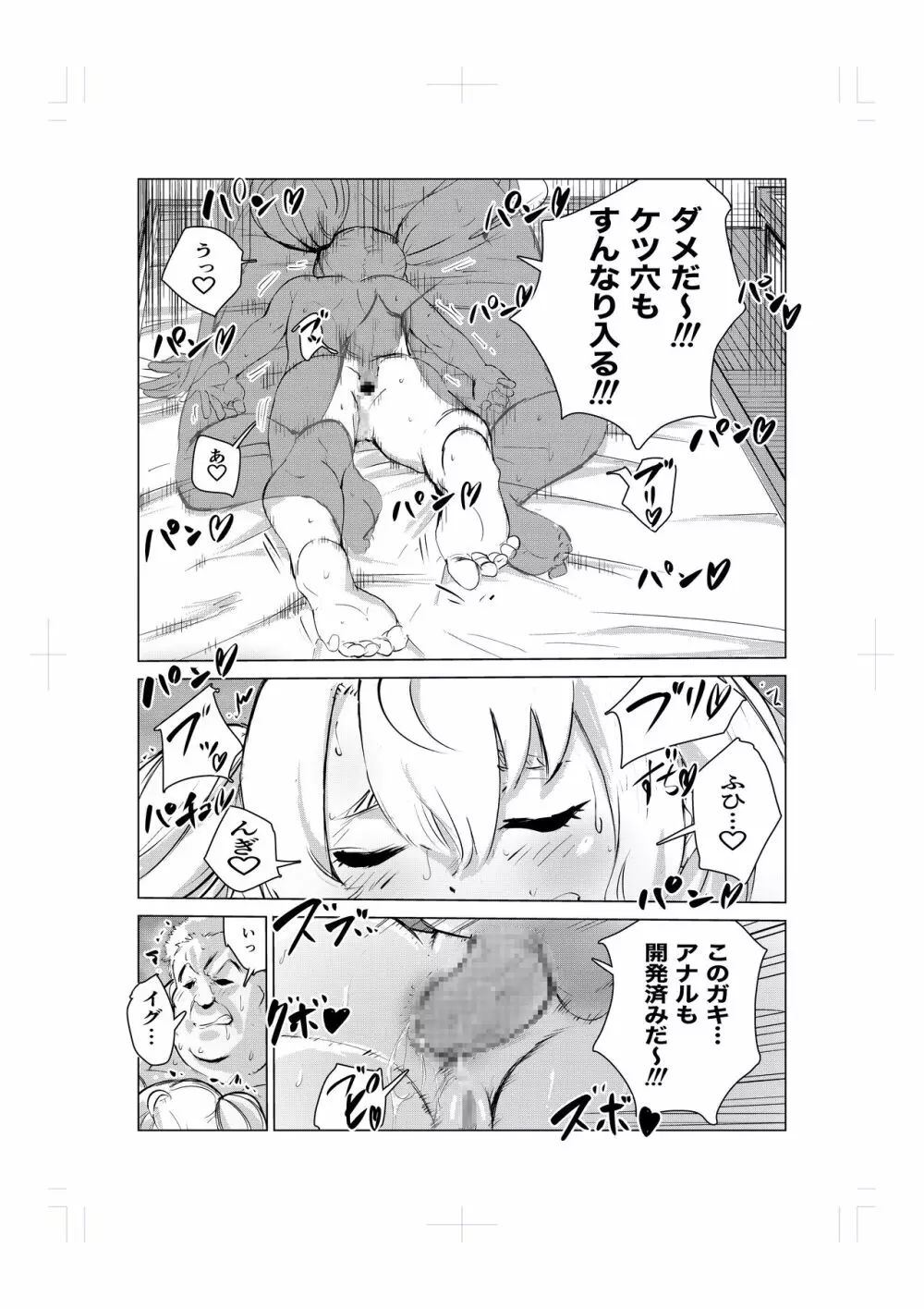 ねむり姫のケツ穴寝バック物語 Page.25