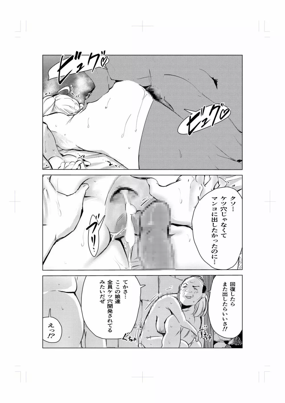 ねむり姫のケツ穴寝バック物語 Page.26