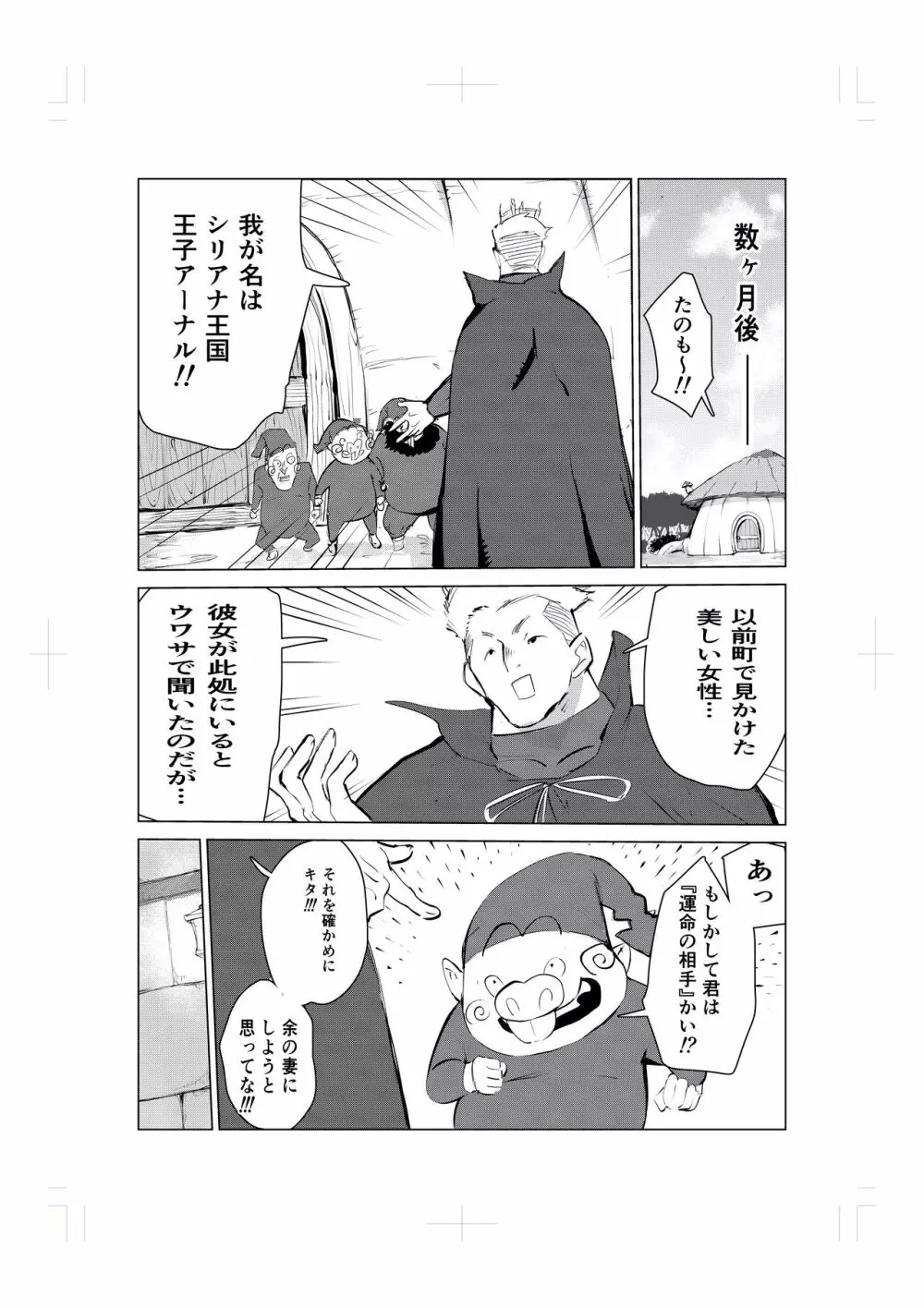 ねむり姫のケツ穴寝バック物語 Page.29
