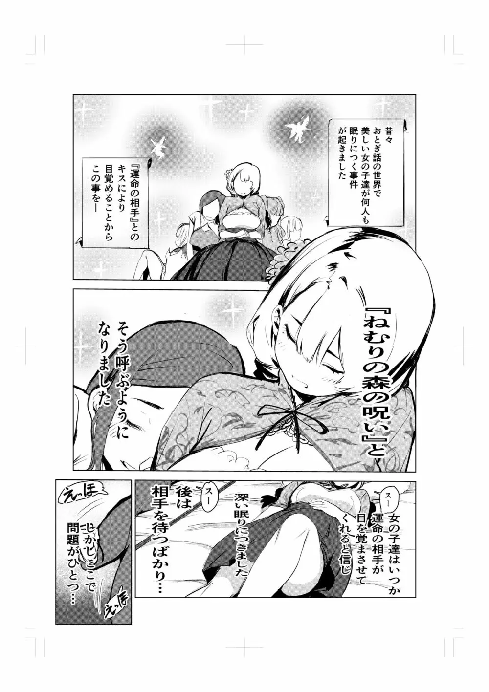 ねむり姫のケツ穴寝バック物語 Page.3