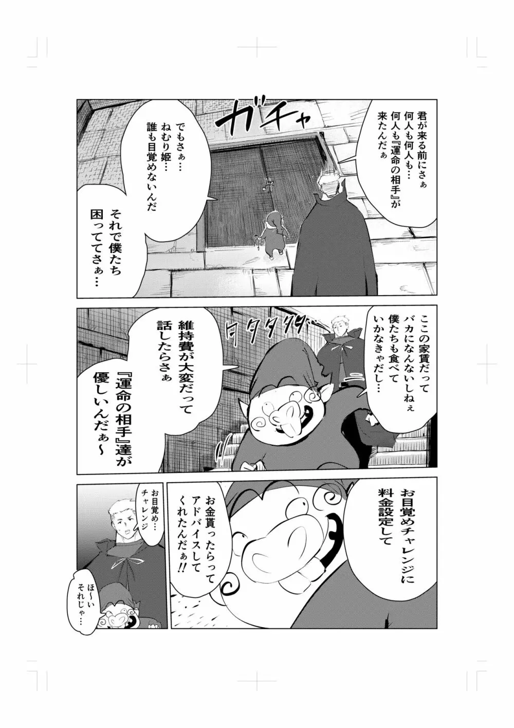 ねむり姫のケツ穴寝バック物語 Page.30
