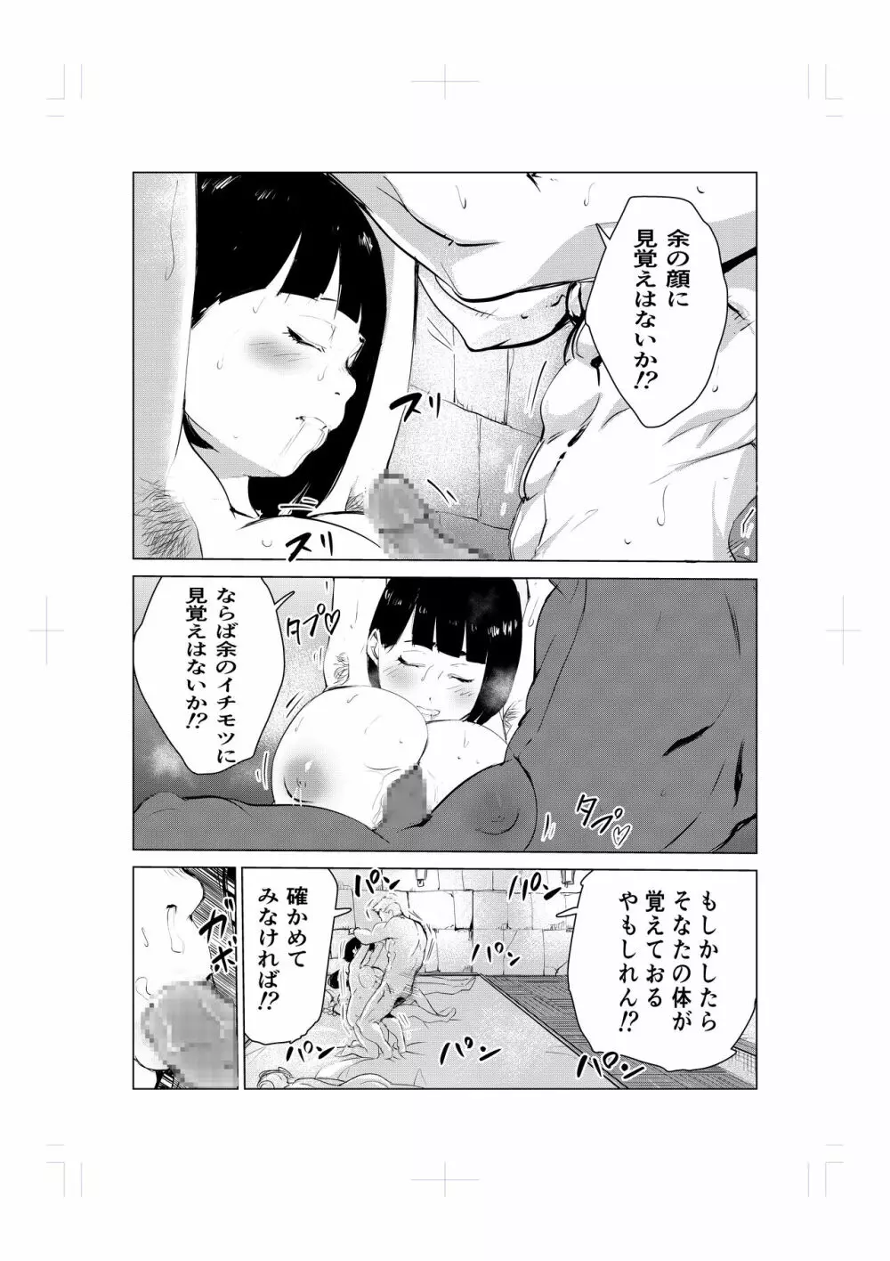 ねむり姫のケツ穴寝バック物語 Page.33