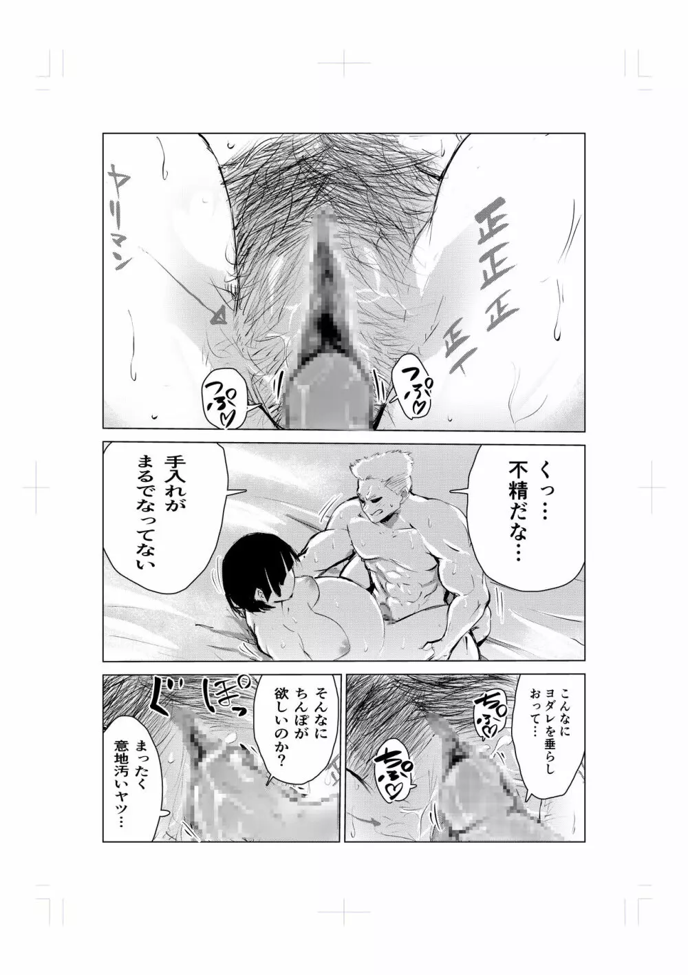 ねむり姫のケツ穴寝バック物語 Page.35