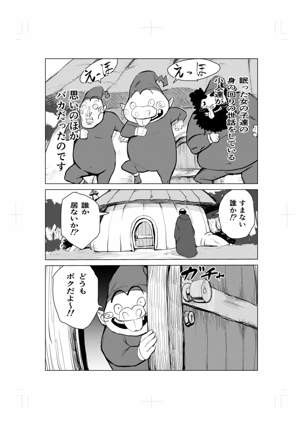ねむり姫のケツ穴寝バック物語 Page.4
