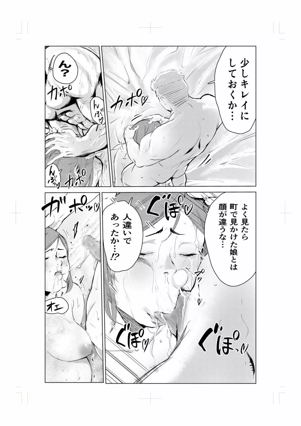 ねむり姫のケツ穴寝バック物語 Page.44