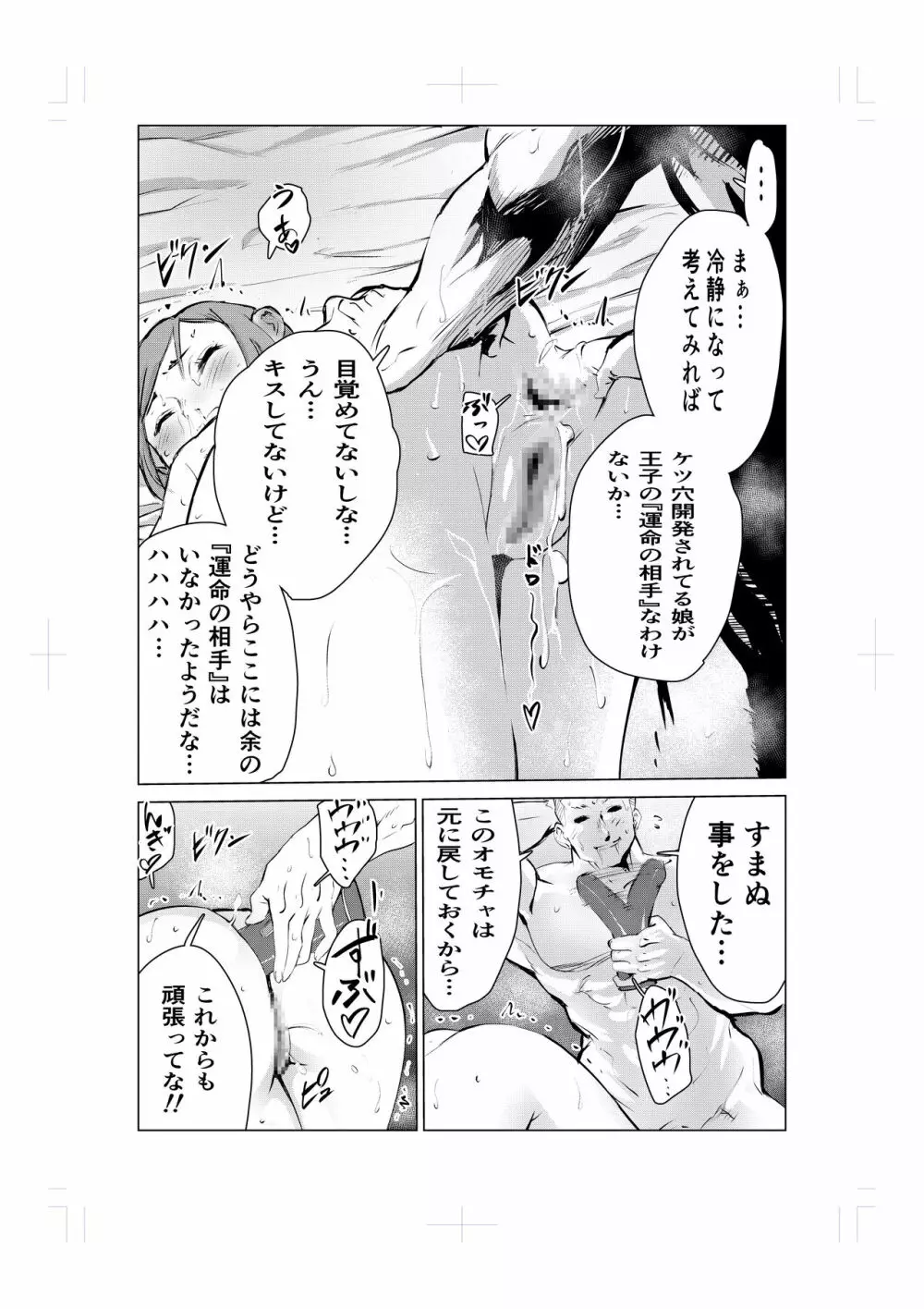 ねむり姫のケツ穴寝バック物語 Page.45