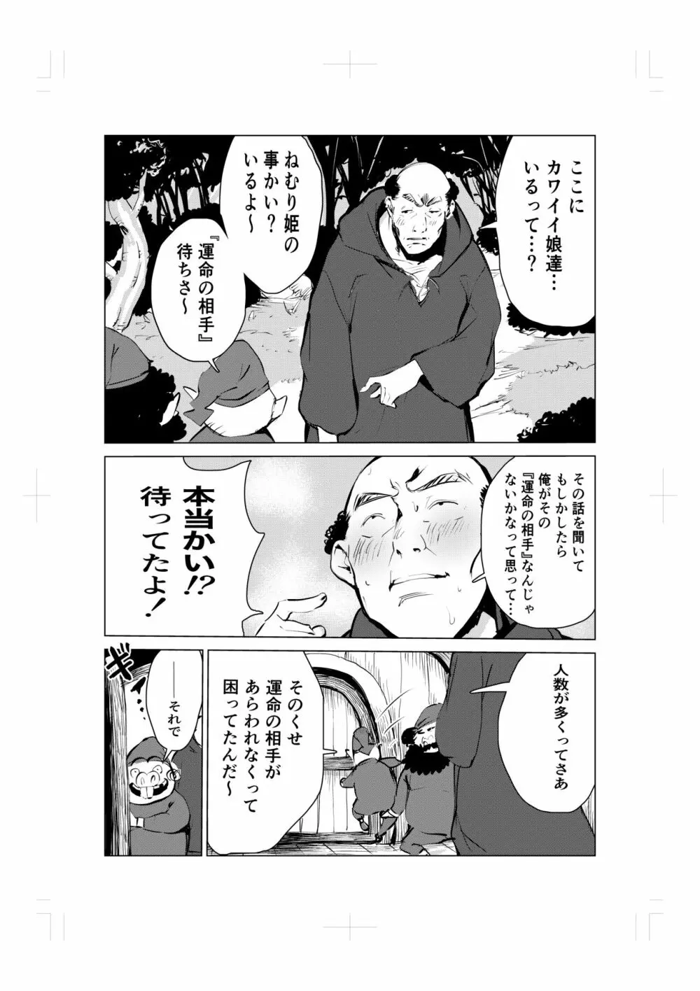 ねむり姫のケツ穴寝バック物語 Page.5