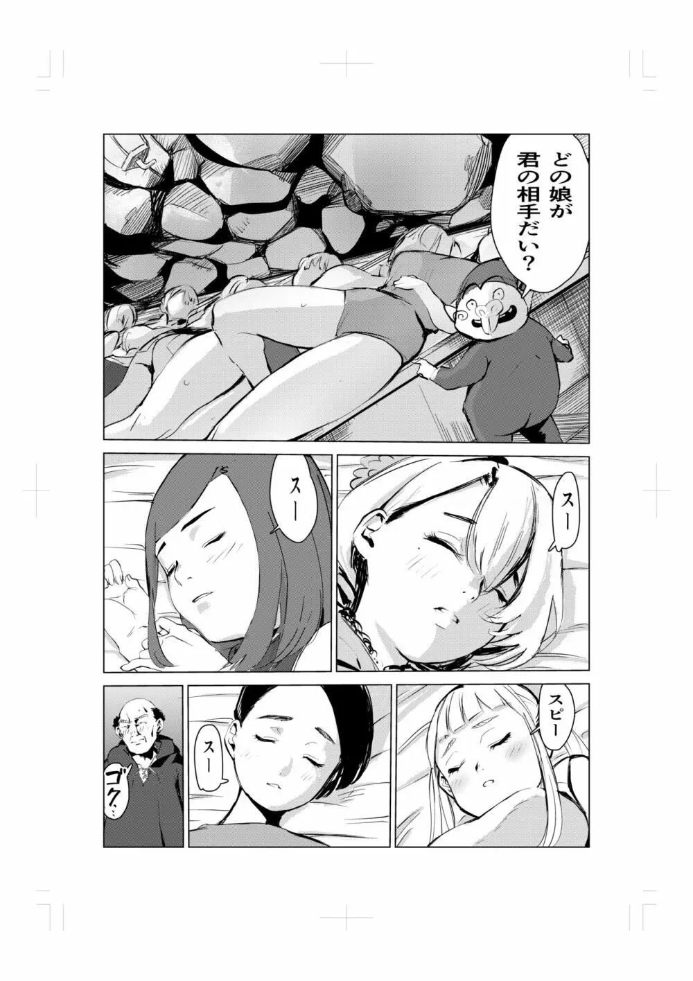 ねむり姫のケツ穴寝バック物語 Page.6