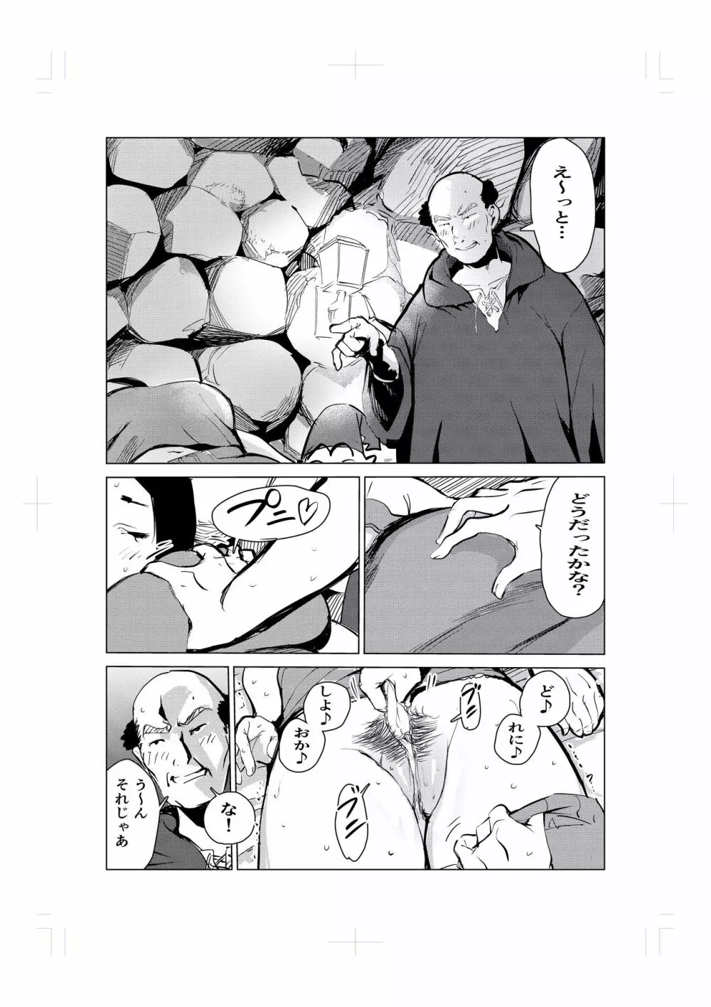 ねむり姫のケツ穴寝バック物語 Page.7