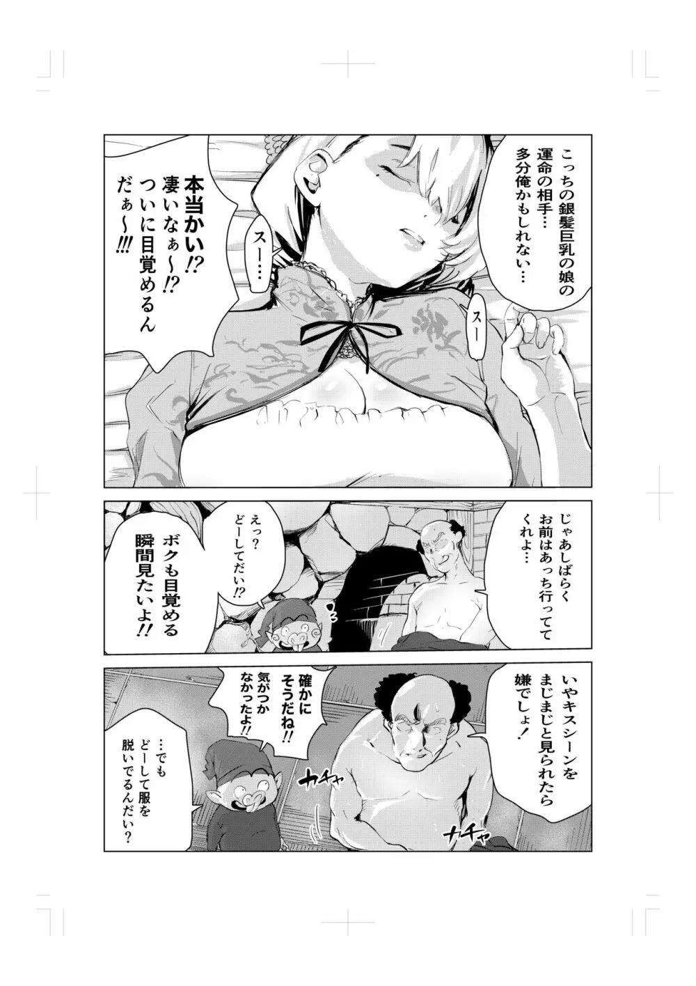 ねむり姫のケツ穴寝バック物語 Page.8