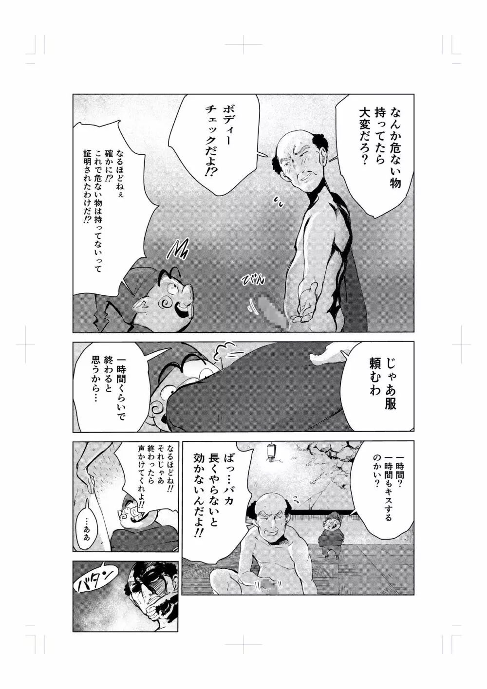 ねむり姫のケツ穴寝バック物語 Page.9