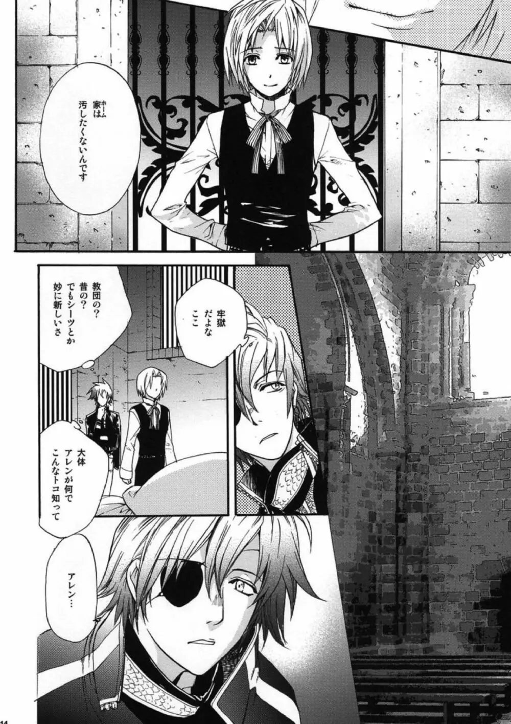 迷宮のマトリクス Page.12