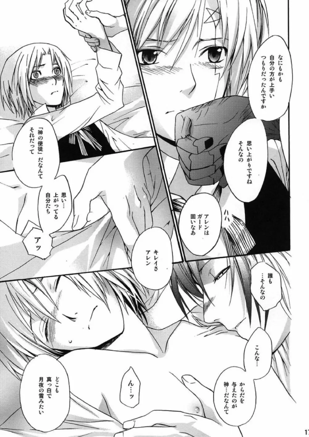 迷宮のマトリクス Page.15