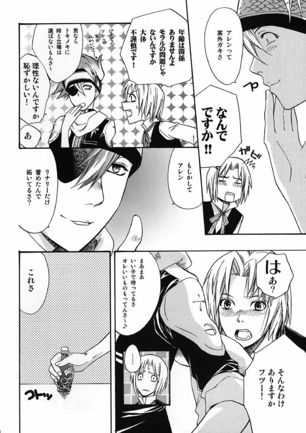 迷宮のマトリクス Page.4