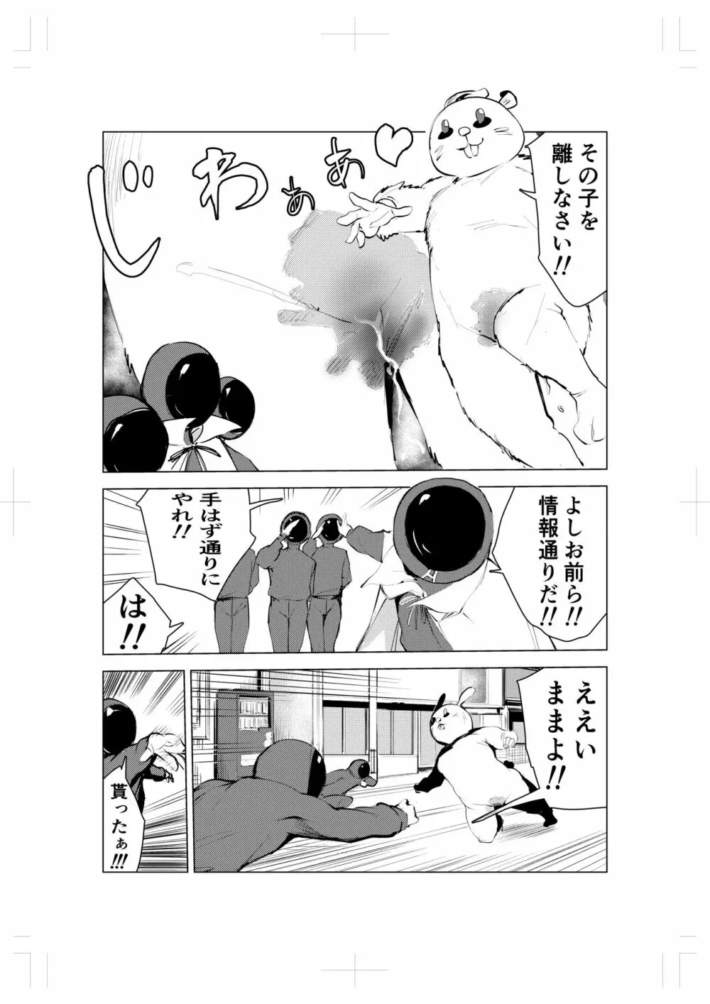 キグルミ肉饅頭 Page.11