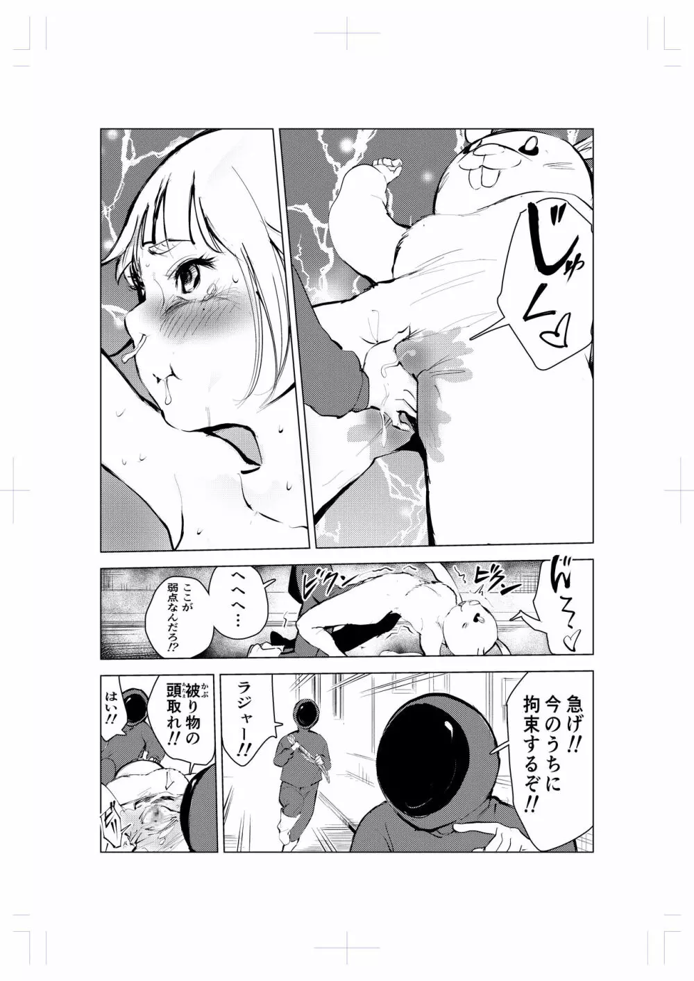キグルミ肉饅頭 Page.13