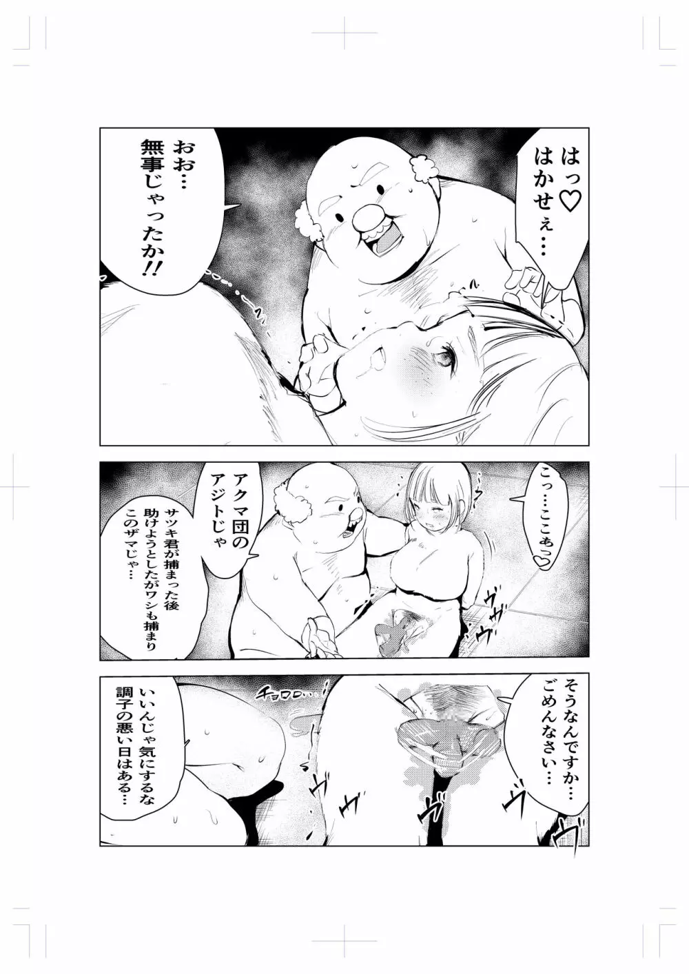 キグルミ肉饅頭 Page.16