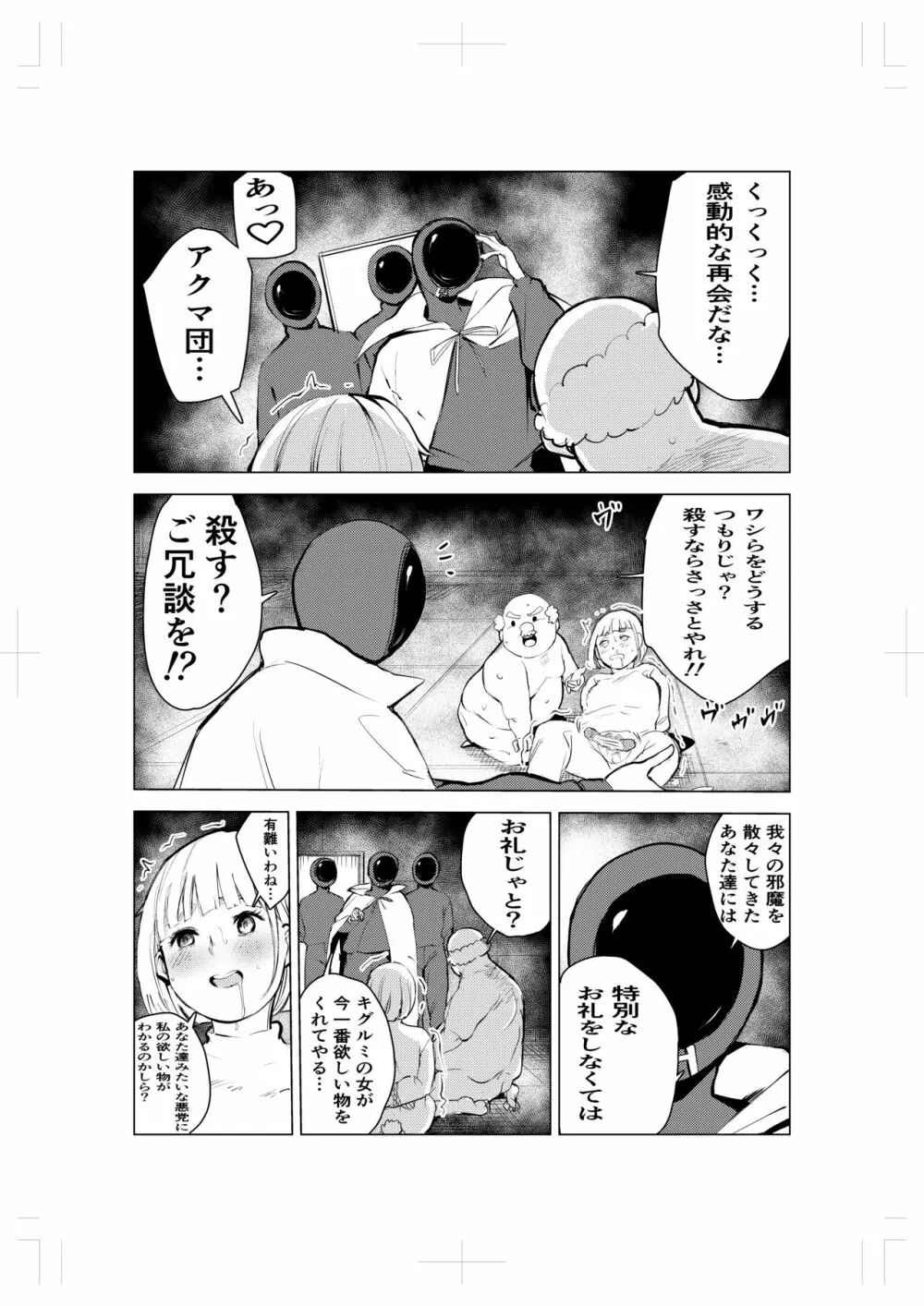 キグルミ肉饅頭 Page.17