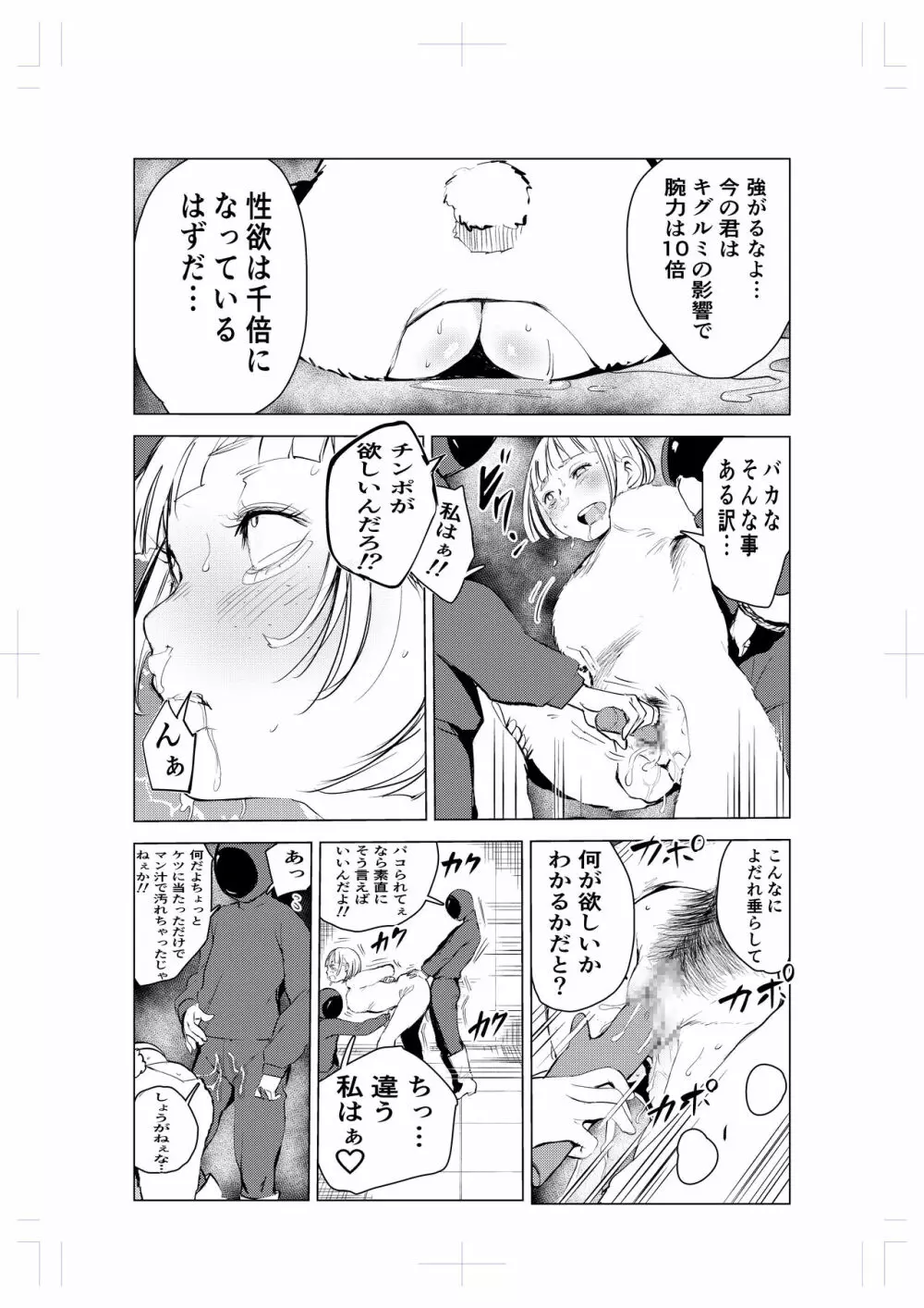 キグルミ肉饅頭 Page.18