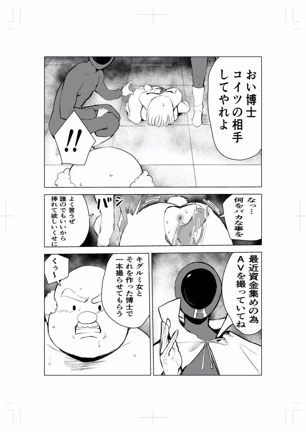 キグルミ肉饅頭 Page.19
