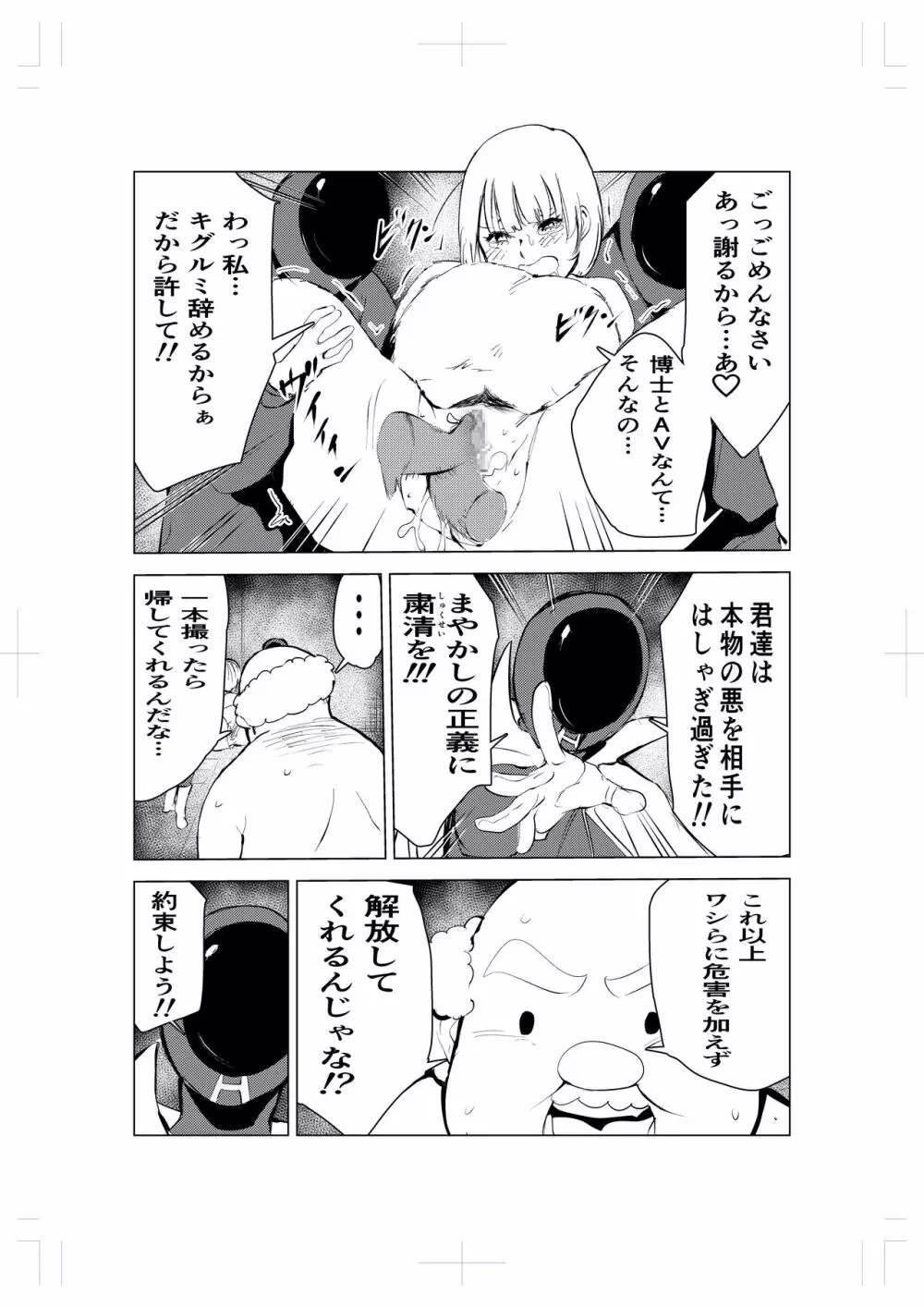キグルミ肉饅頭 Page.20