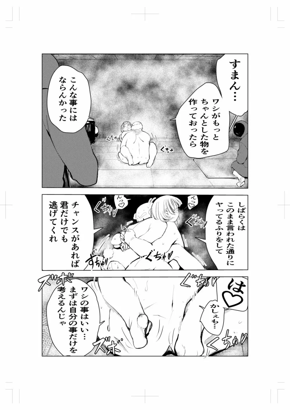 キグルミ肉饅頭 Page.26