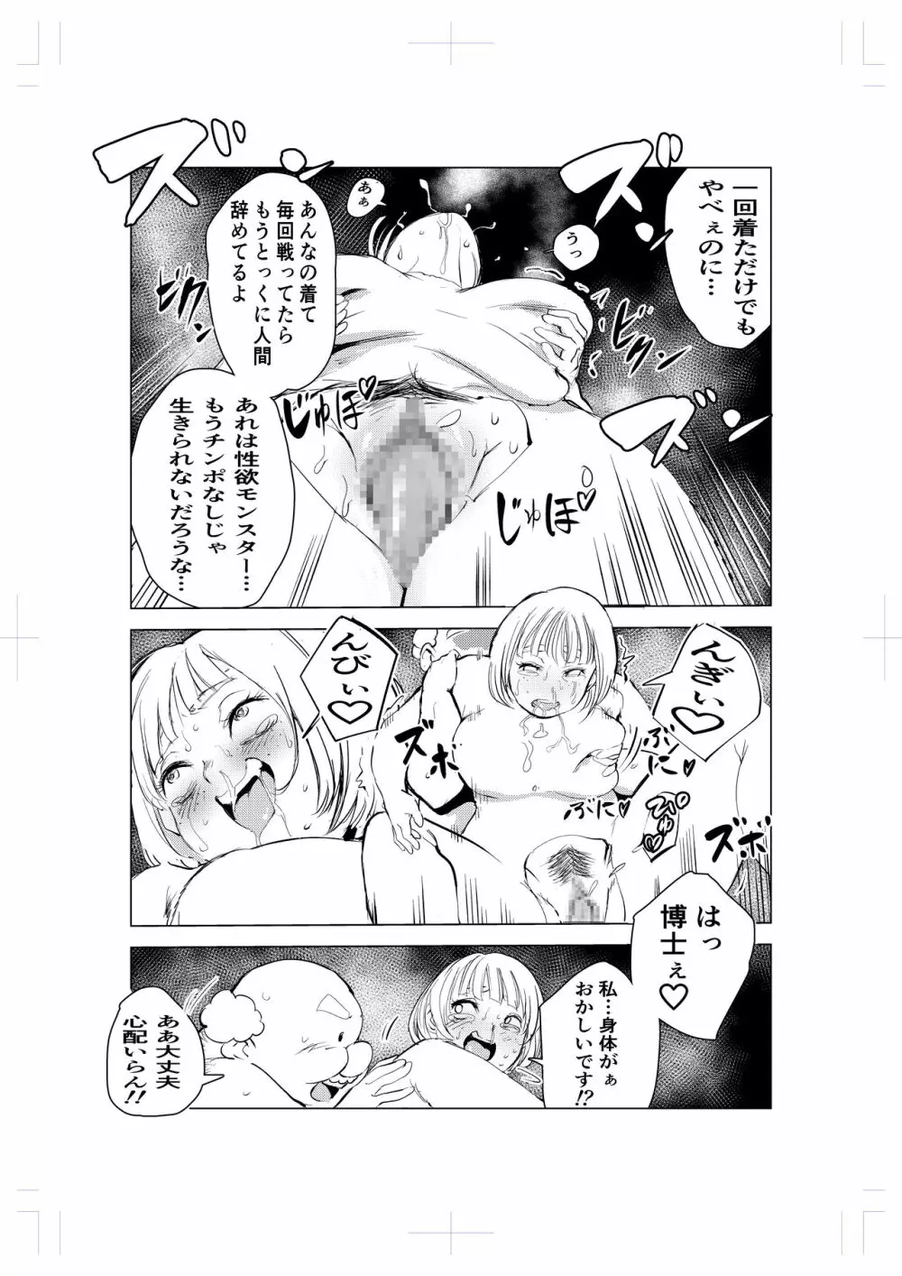 キグルミ肉饅頭 Page.31