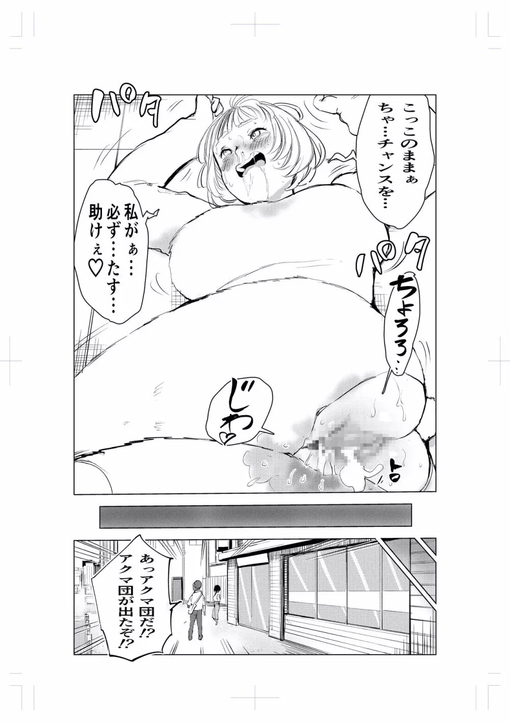 キグルミ肉饅頭 Page.34
