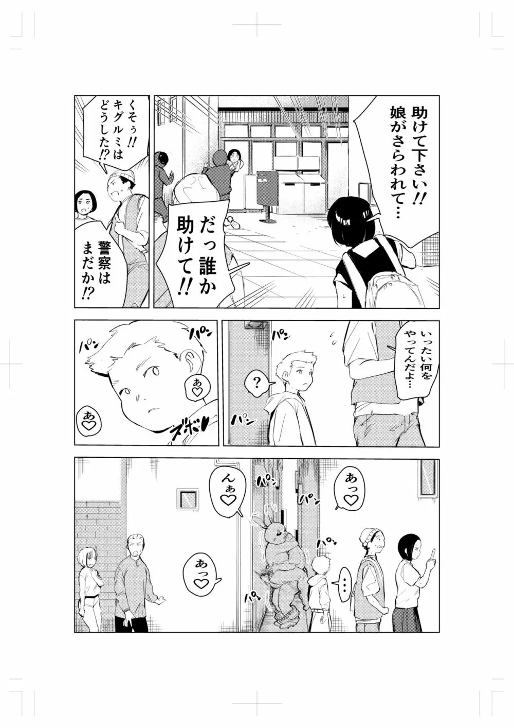 キグルミ肉饅頭 Page.35
