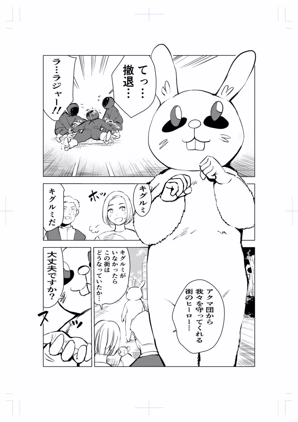 キグルミ肉饅頭 Page.4