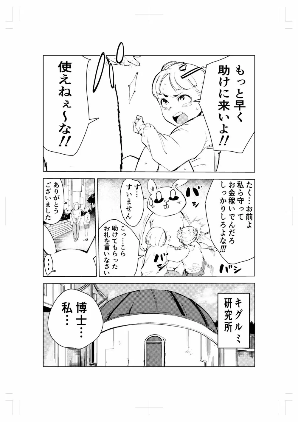 キグルミ肉饅頭 Page.5
