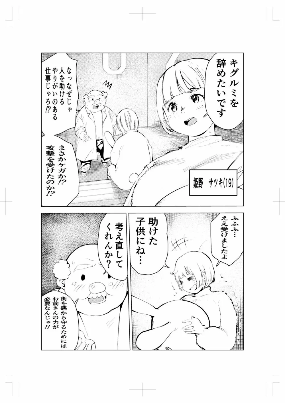 キグルミ肉饅頭 Page.6