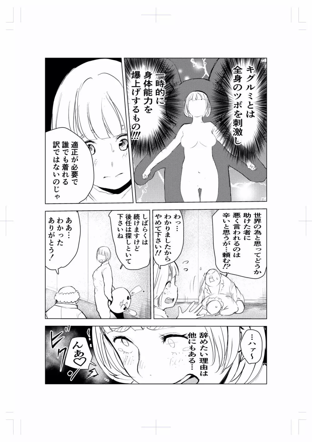 キグルミ肉饅頭 Page.7