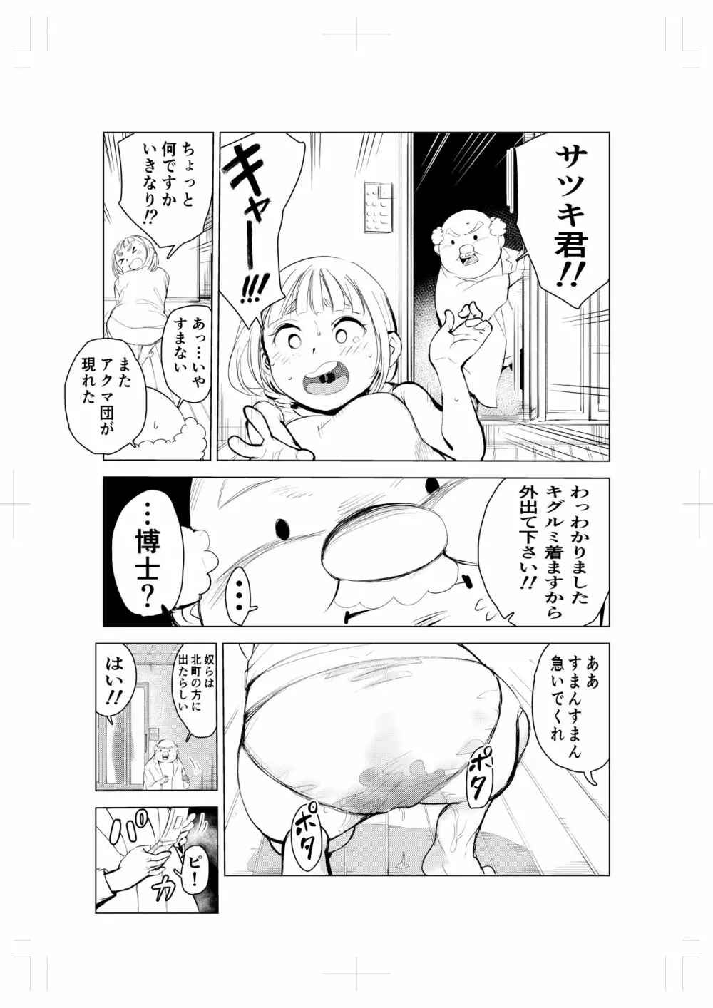 キグルミ肉饅頭 Page.9