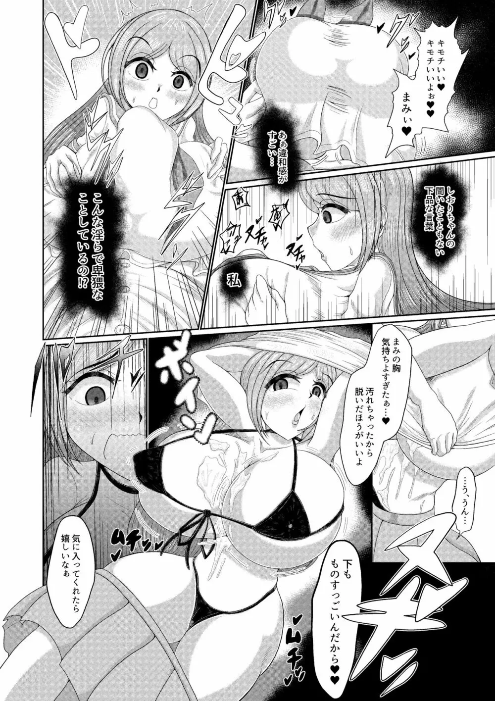 フタナリ女子は催眠で彼女を作る 続 Page.10