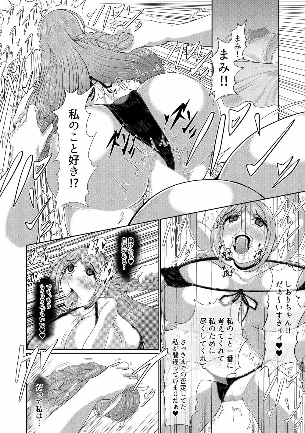 フタナリ女子は催眠で彼女を作る 続 Page.18