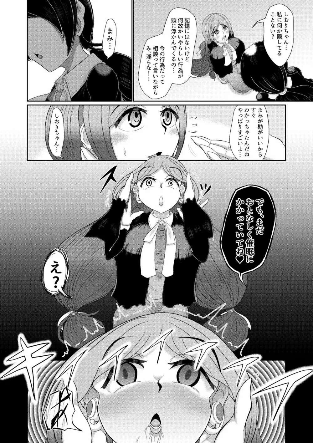 フタナリ女子は催眠で彼女を作る 続 Page.6