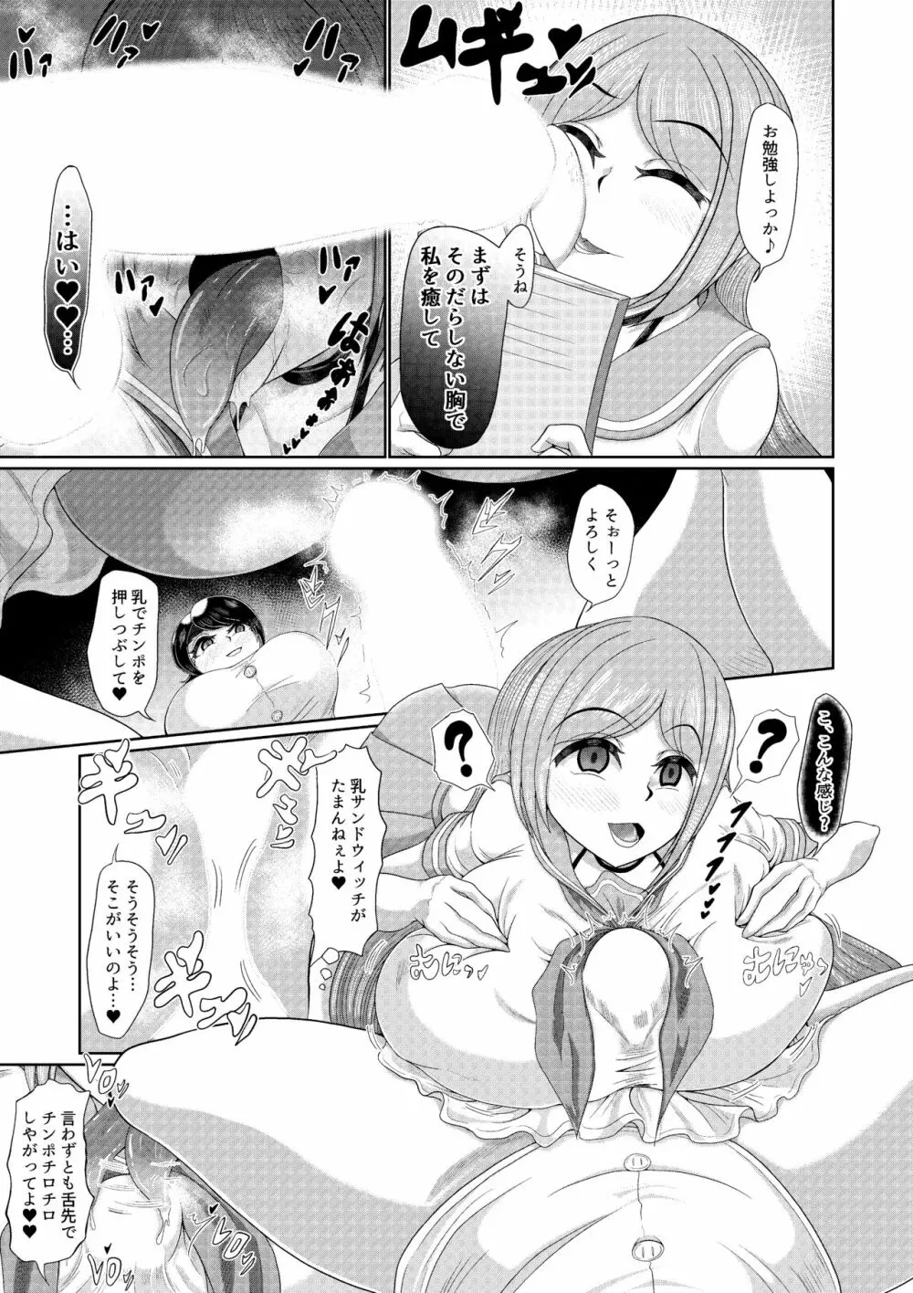 フタナリ女子は催眠で彼女を作る 続 Page.9