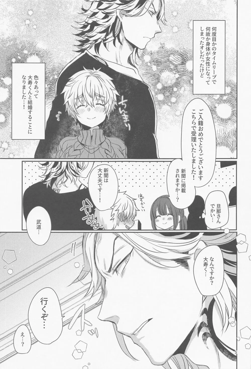 暴走Husband Page.4