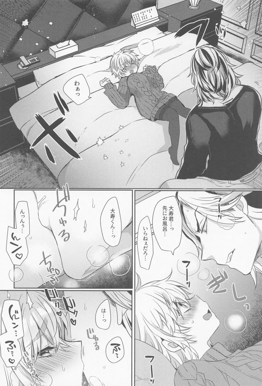 暴走Husband Page.7