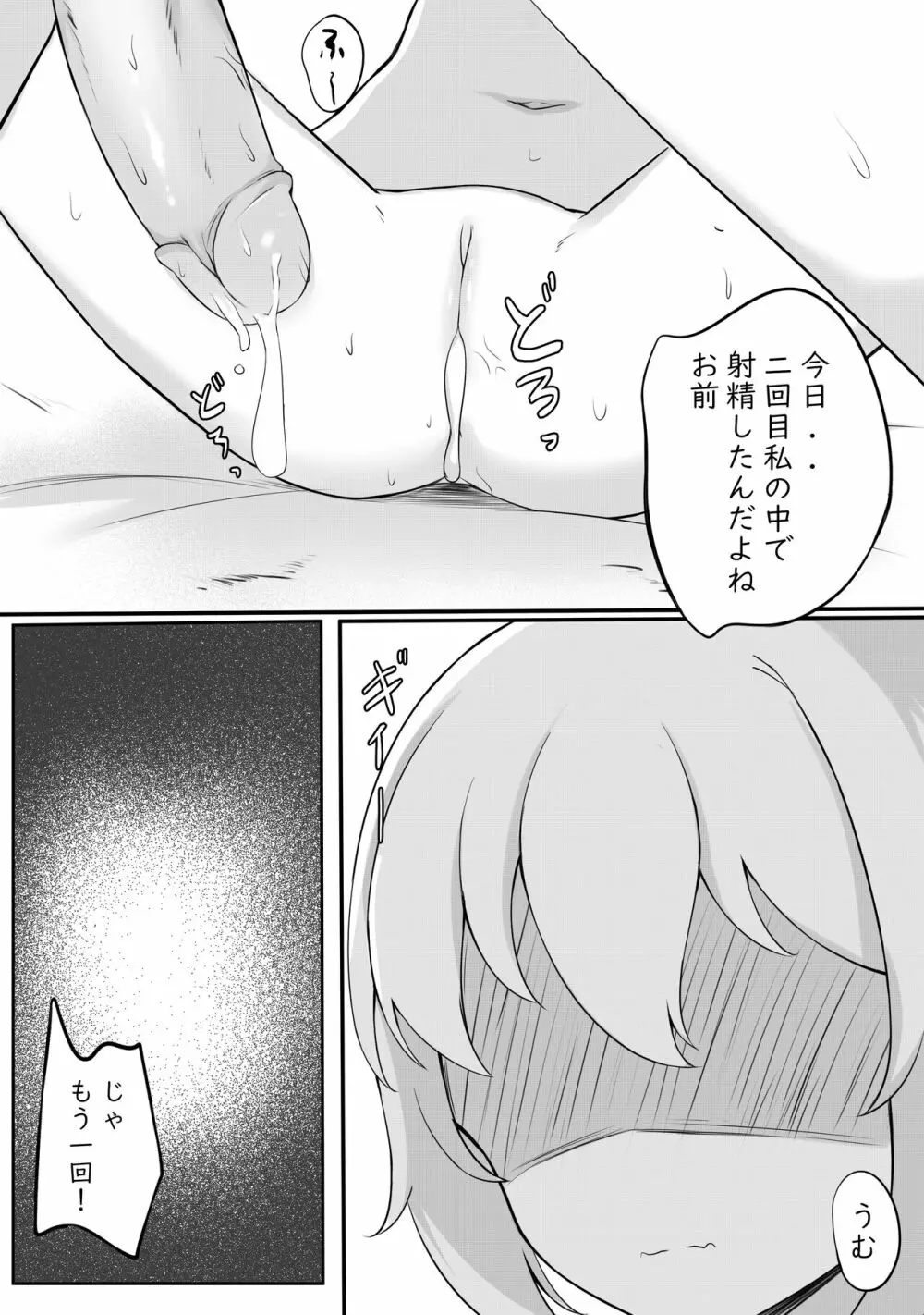 問題のあるお服 Page.15