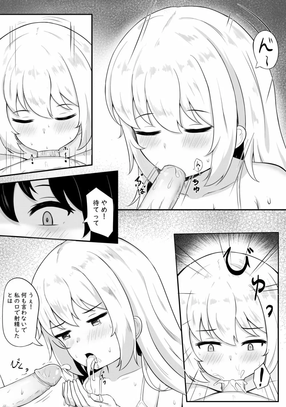 問題のあるお服 Page.6