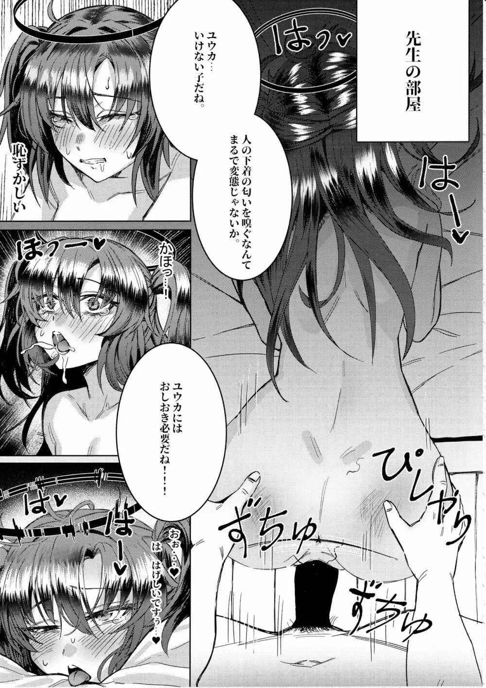 健全でないキヴォトス生活 Page.4