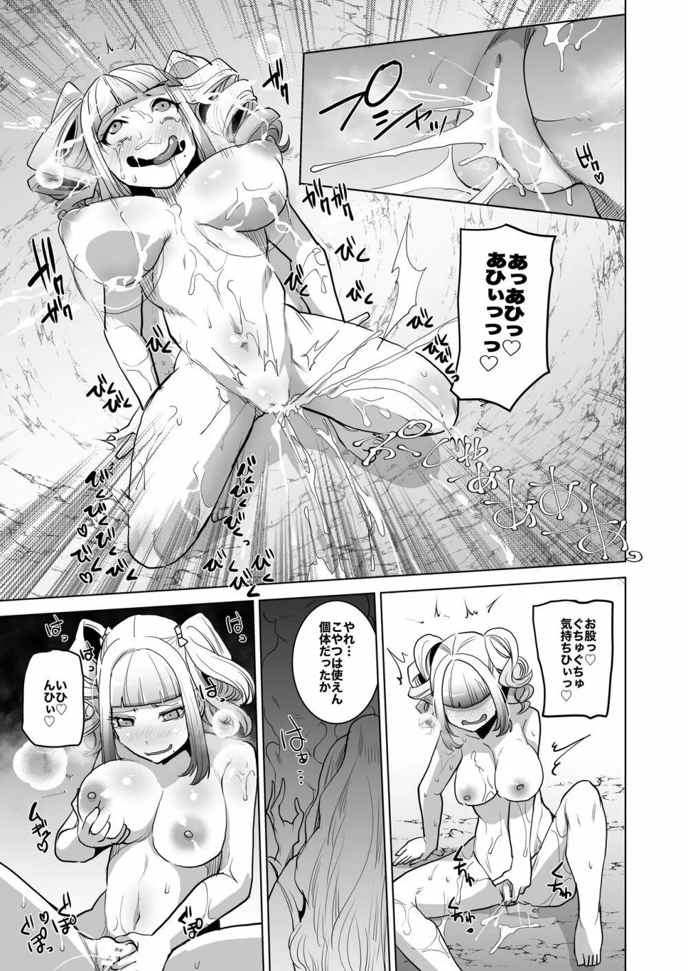 女騎士敗北獣堕ち本 Page.11