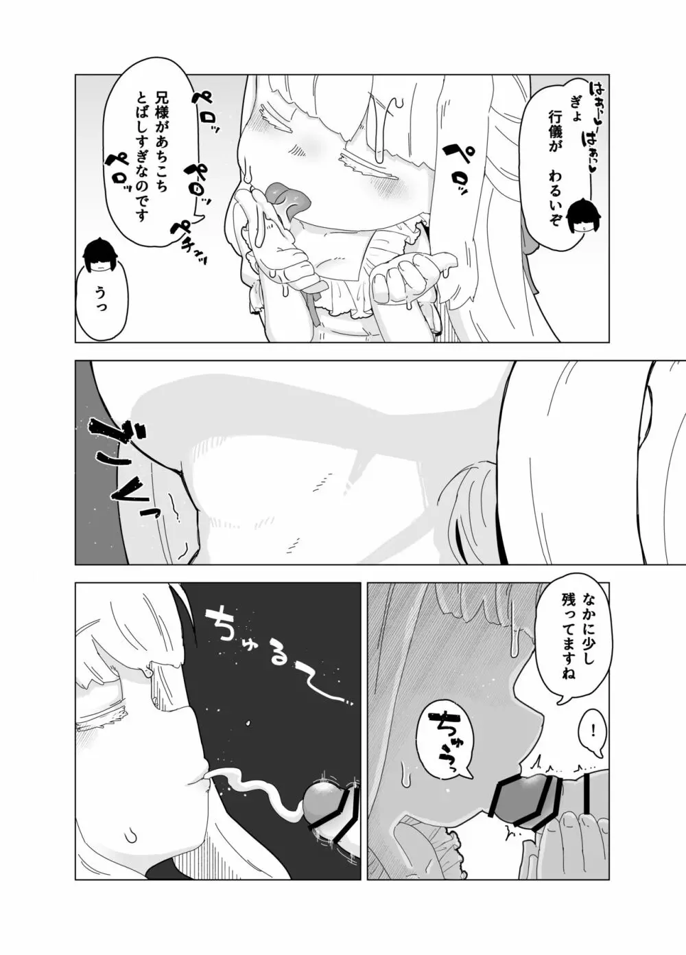 誘惑する絵画 Page.12