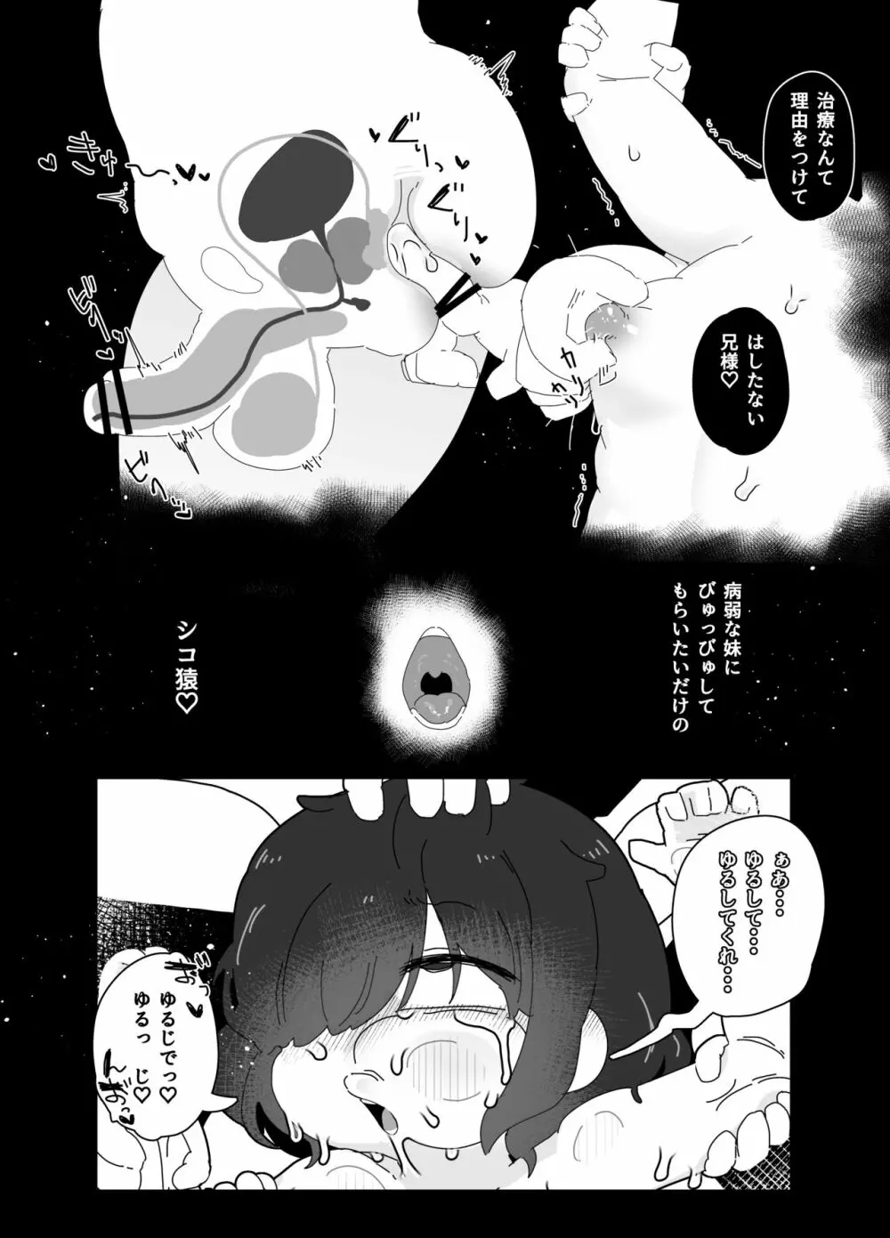 誘惑する絵画 Page.15