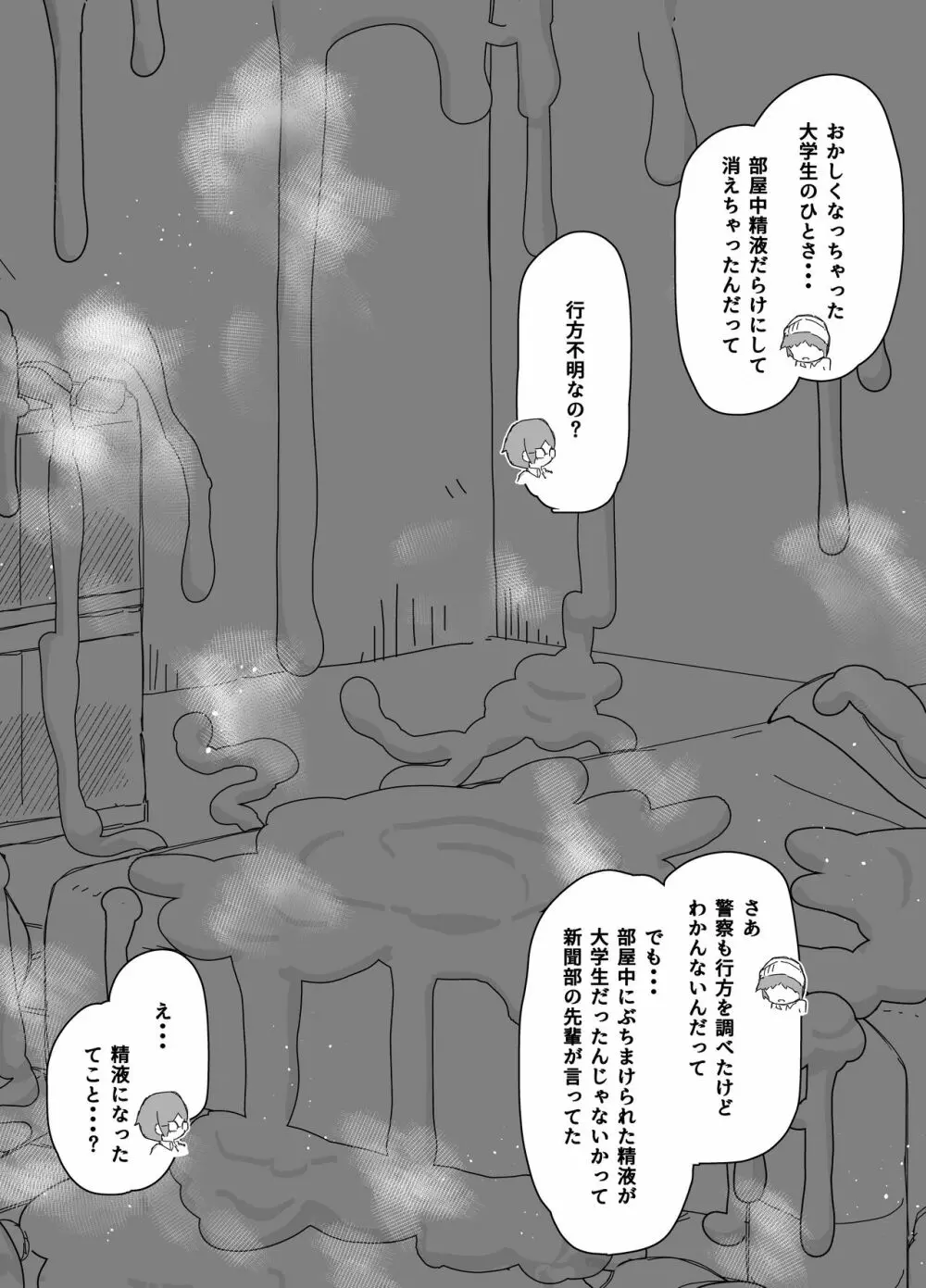 無事にかえれても Page.14