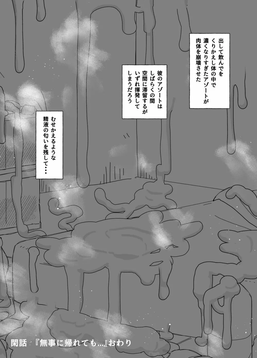 無事にかえれても Page.15