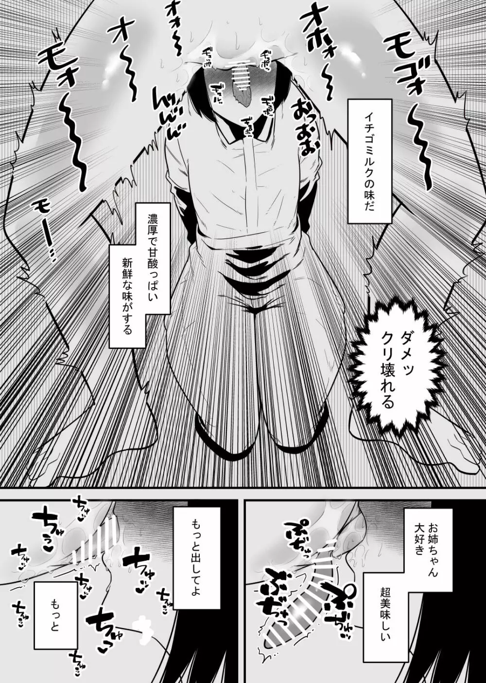 乳牛はクリを搾られる Page.11